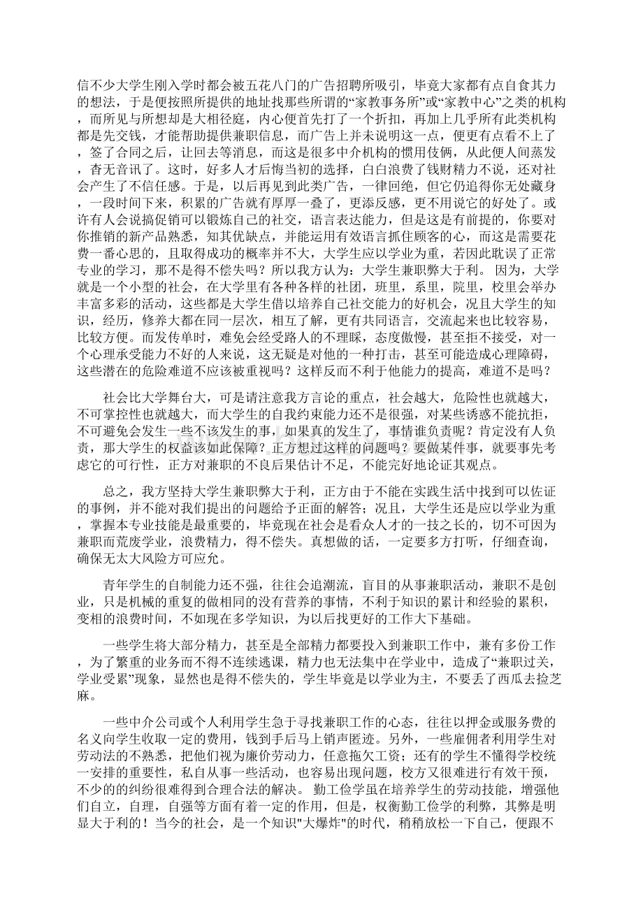 挫折对于人的成长是利大于弊还是弊大于利修改版Word格式文档下载.docx_第3页