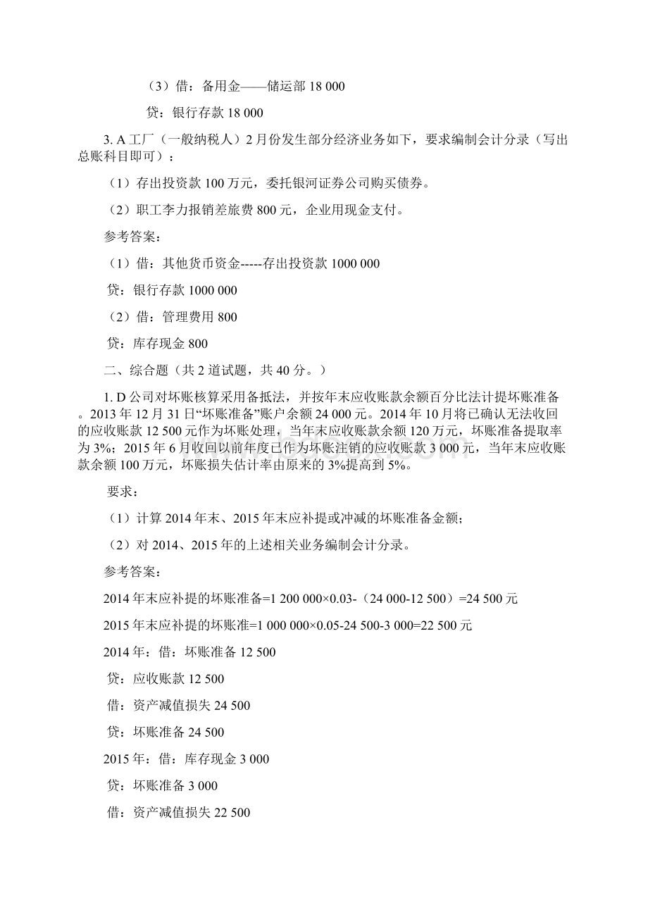 最新电大中级财务会计一形考作业任务0106网考试题及答案.docx_第3页