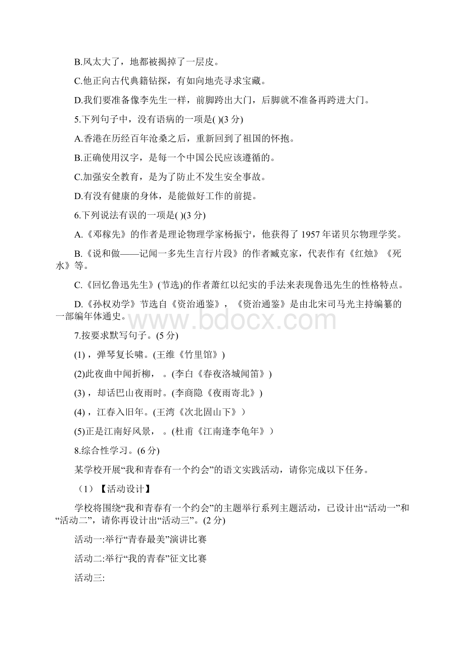 人教部编版语文七年级下册第一单元测试题含答案解析.docx_第2页