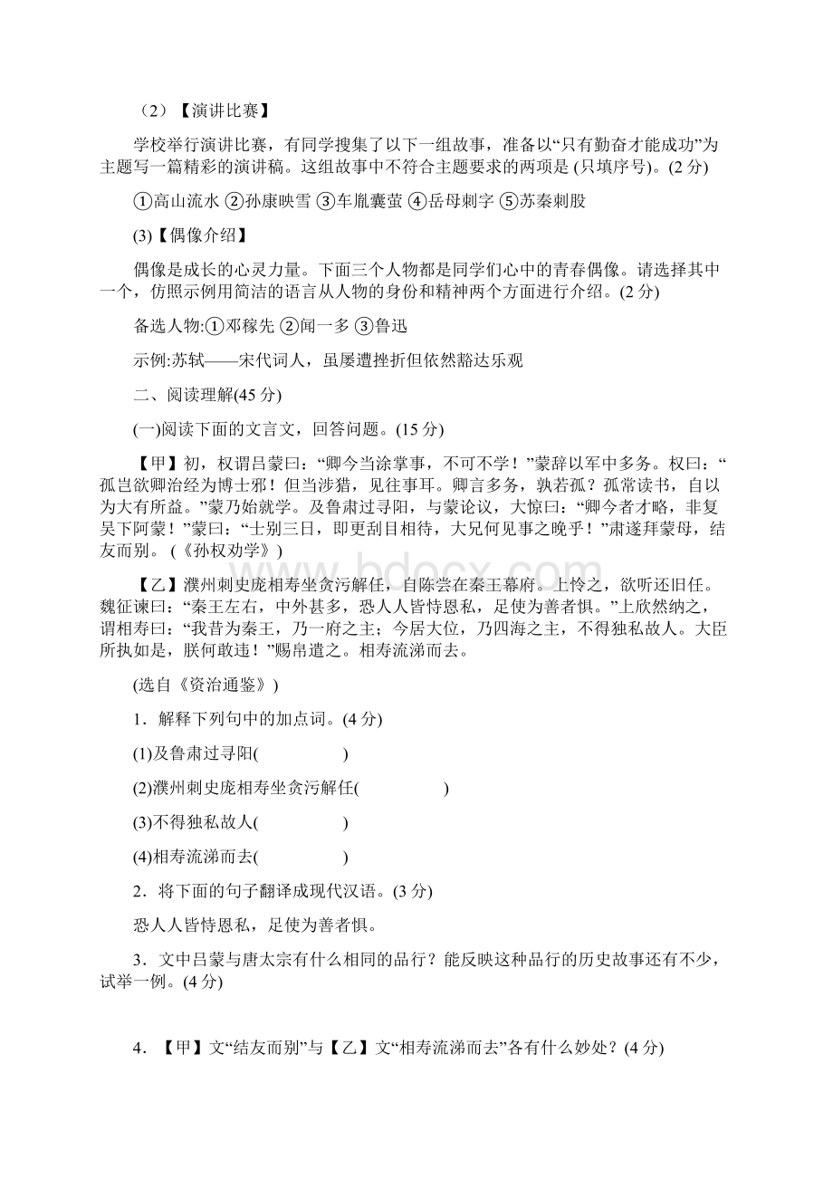 人教部编版语文七年级下册第一单元测试题含答案解析.docx_第3页