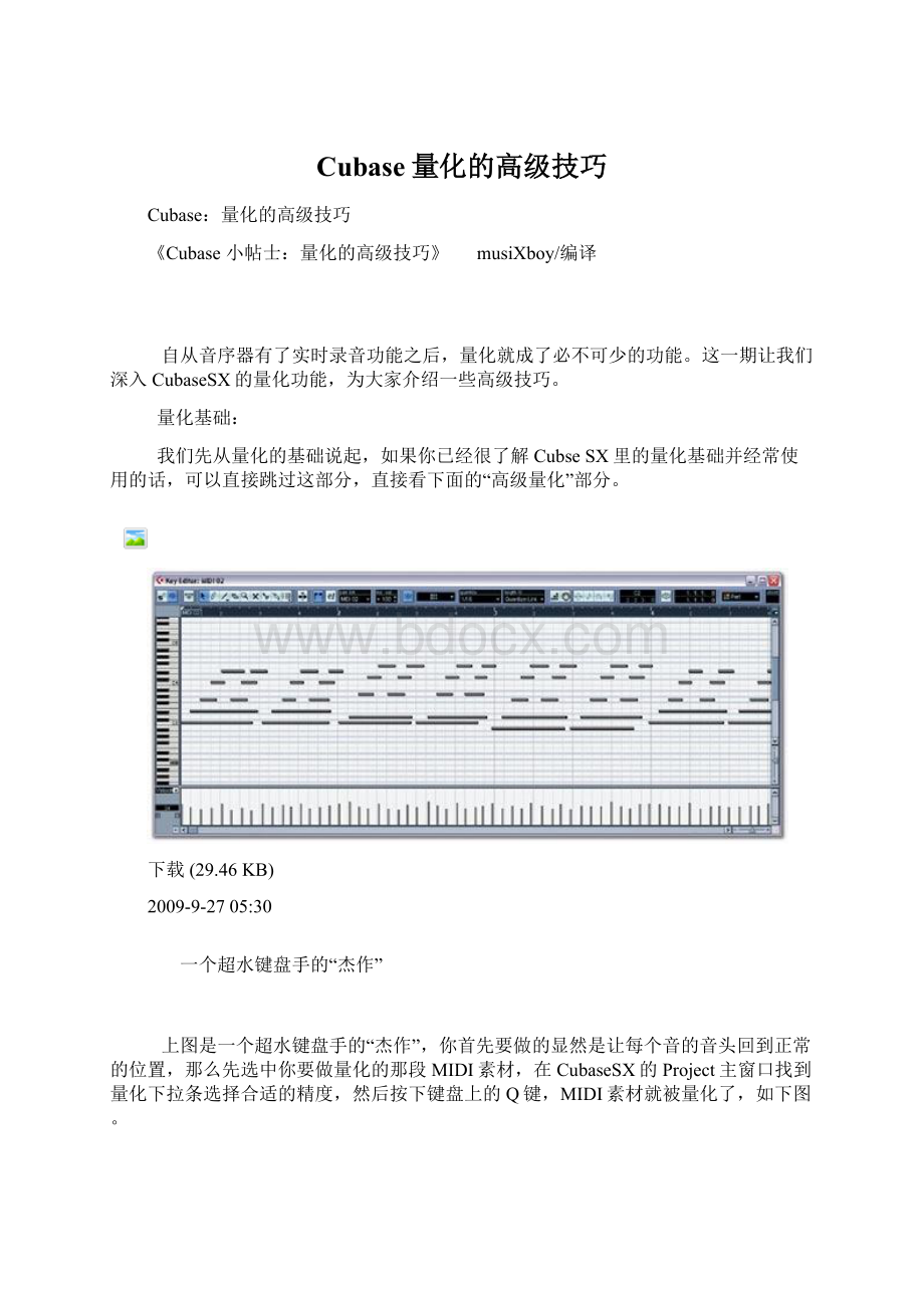 Cubase量化的高级技巧.docx