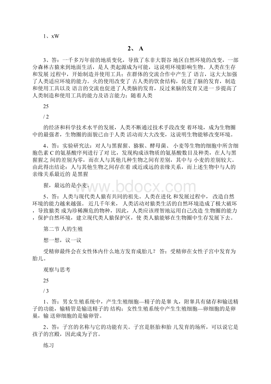 七年级下册生物练习题及答案文档格式.docx_第2页