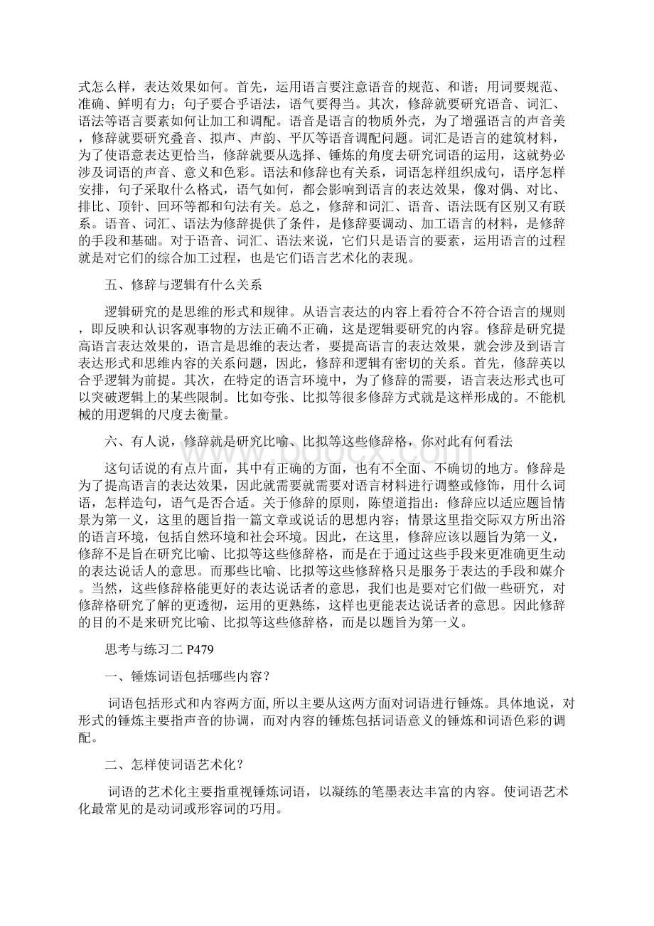 修辞部分练习题参考答案第五章修辞Word格式.docx_第2页