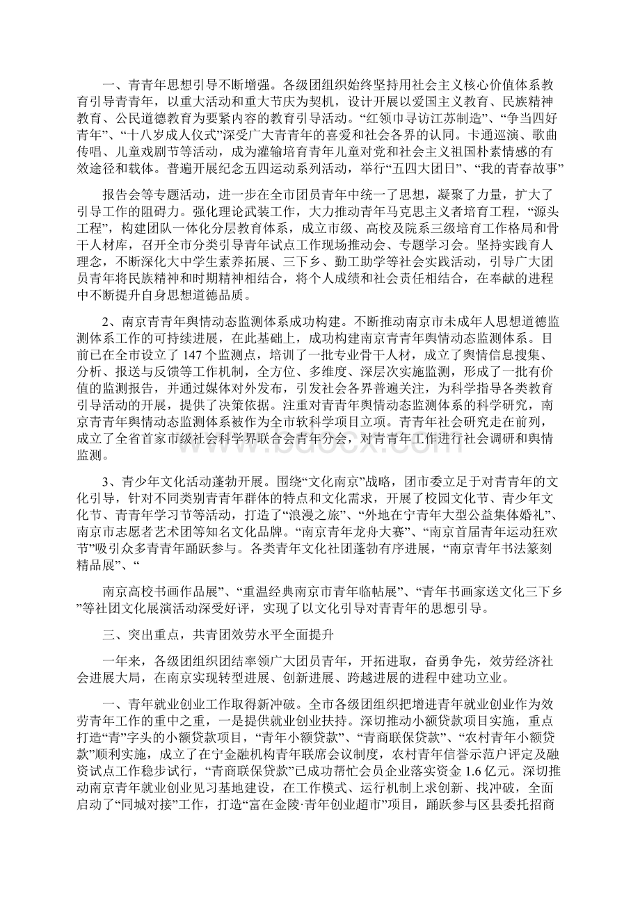 南京团市委工作总结Word格式文档下载.docx_第2页