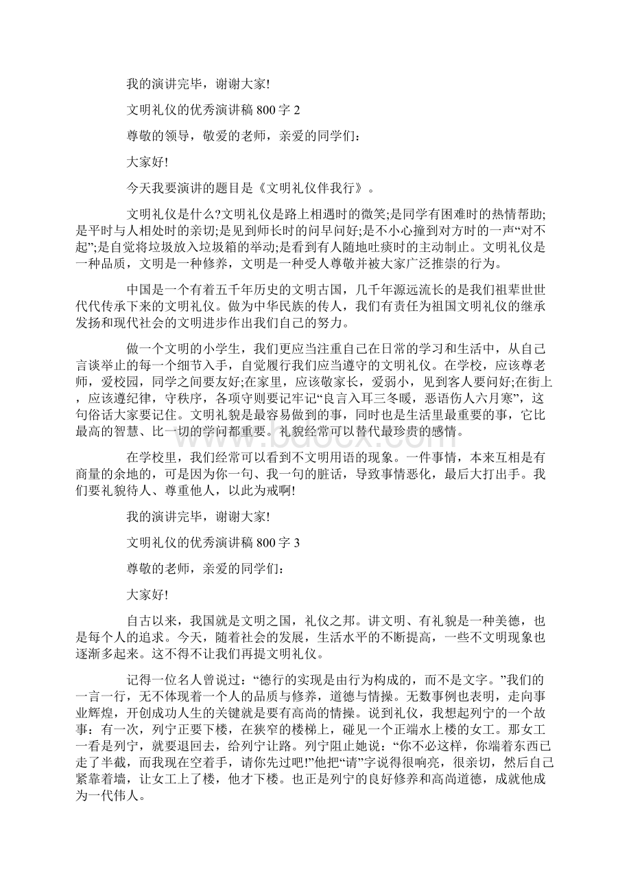 文明礼仪的优秀演讲稿800字.docx_第2页