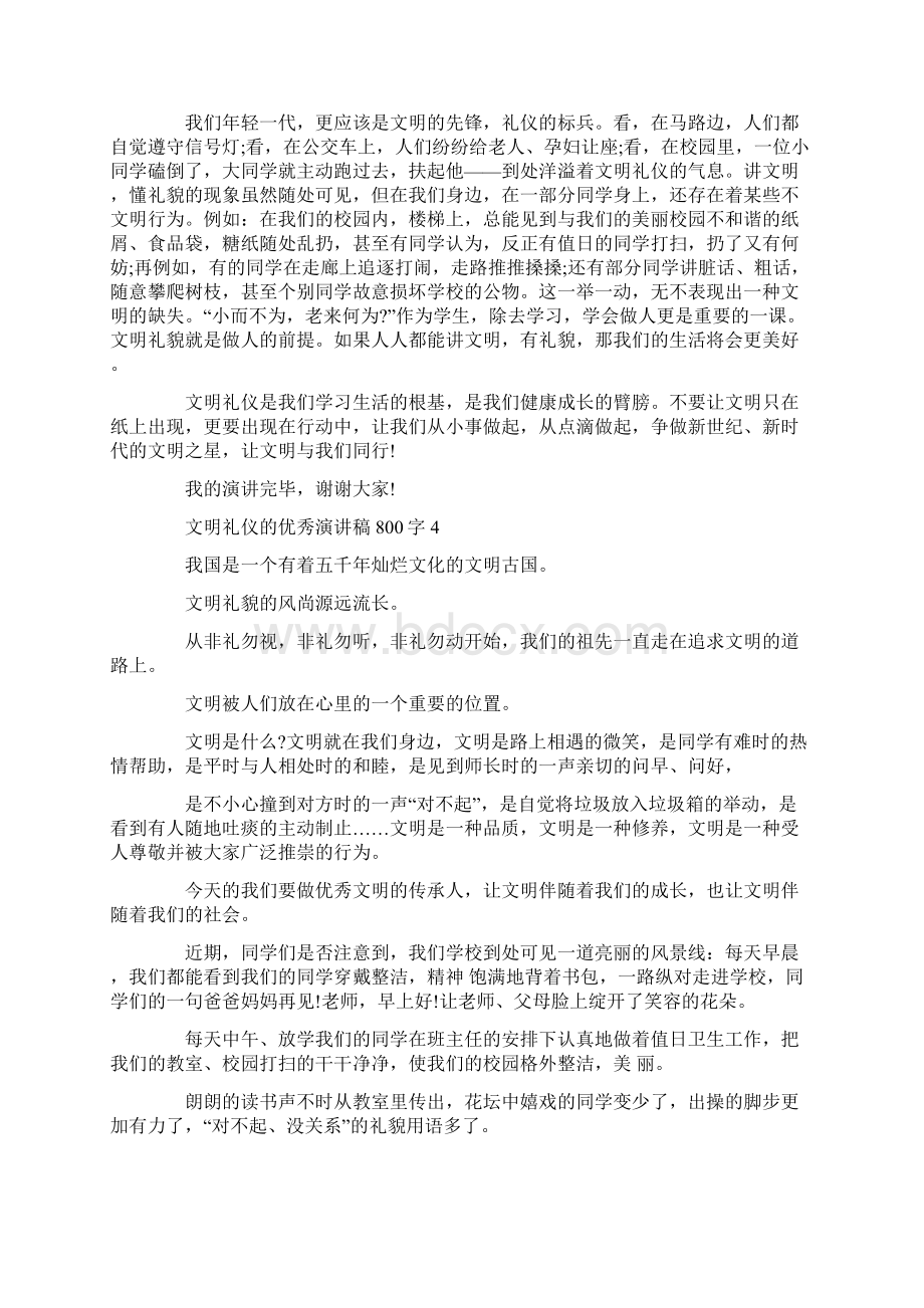 文明礼仪的优秀演讲稿800字Word文档下载推荐.docx_第3页