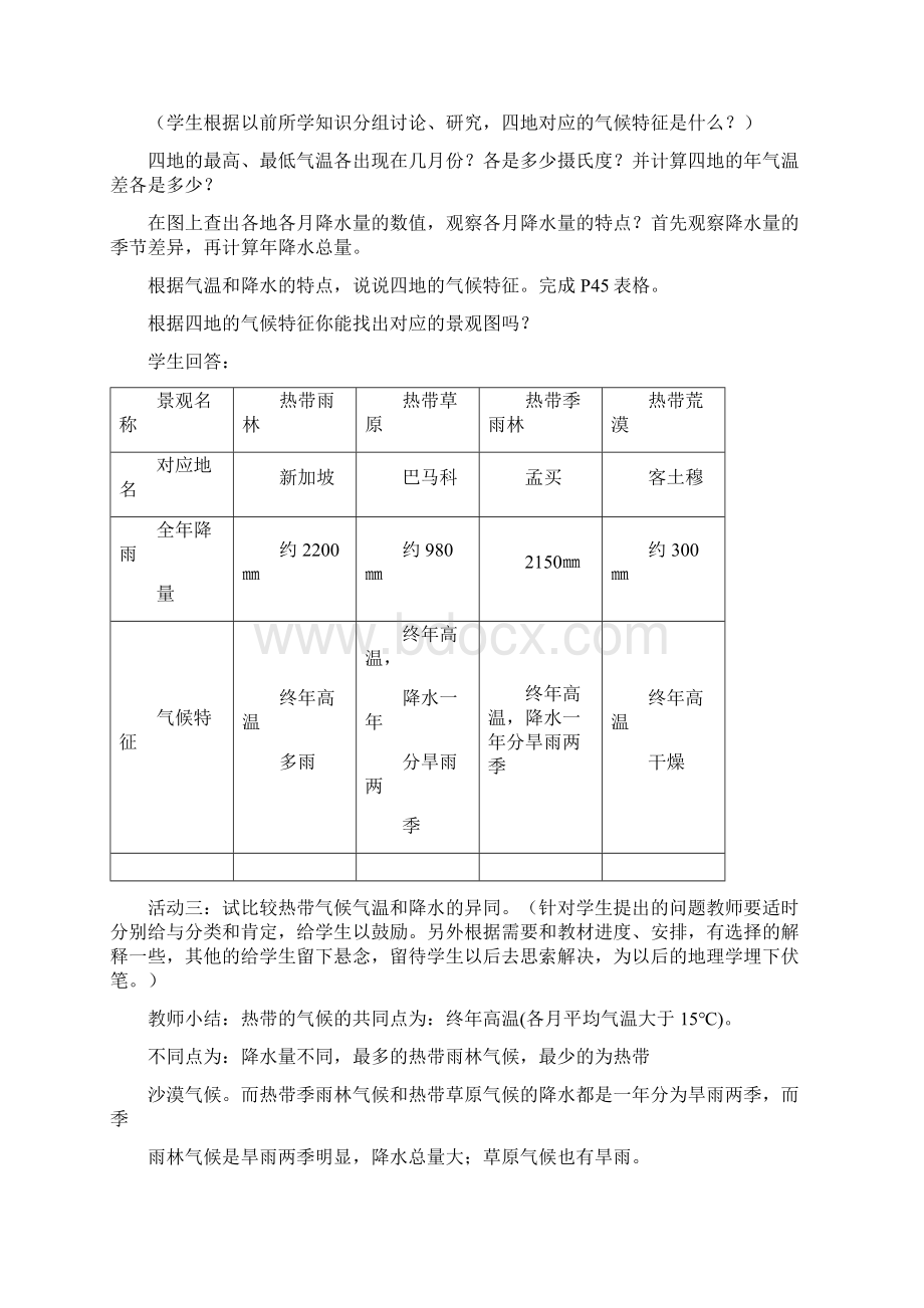 七年级地理上册《世界主要气候类型》教案 新人教版.docx_第3页