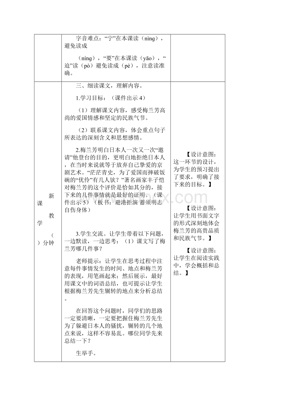 最新人教部编版四年级语文上册《23梅兰芳蓄须》教案Word格式.docx_第3页