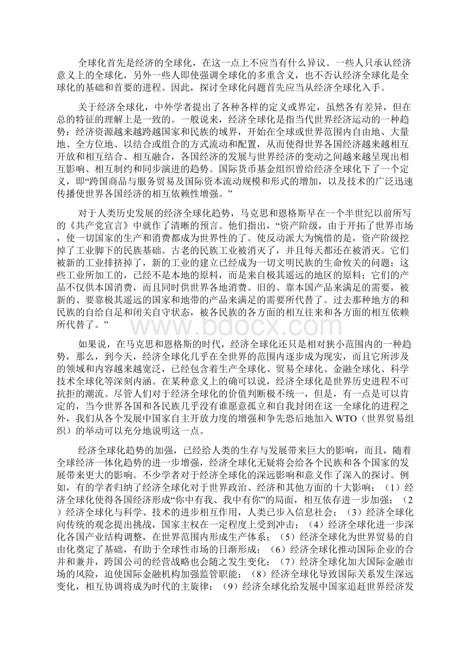 15全球化时代的新文化精神.docx_第2页