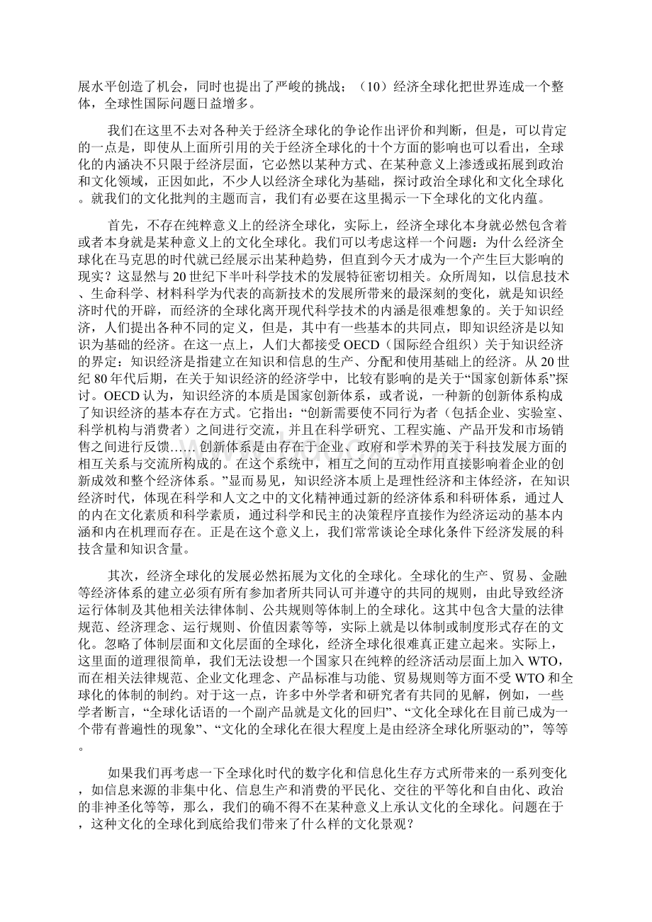 15全球化时代的新文化精神.docx_第3页