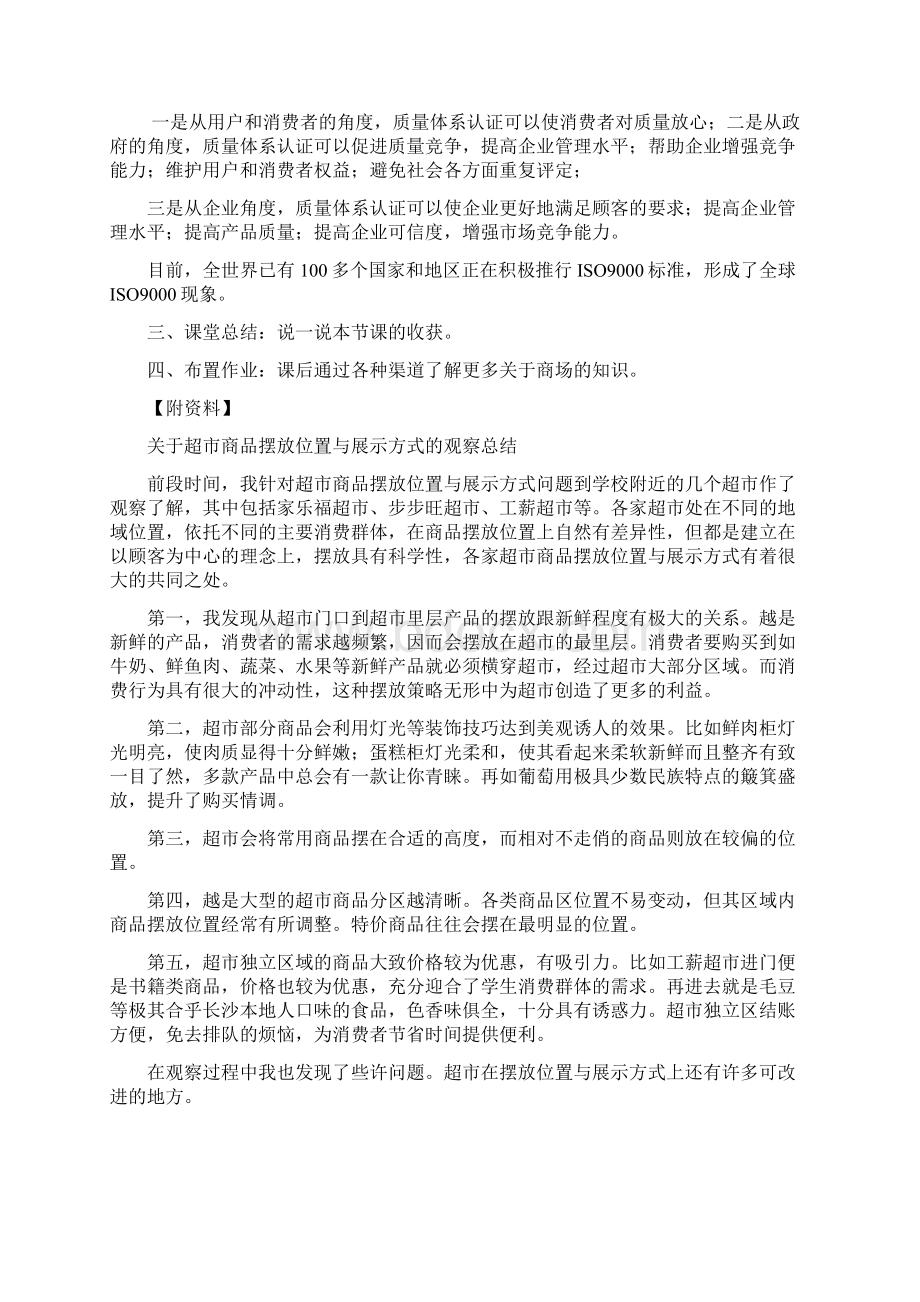 五年级综合实践活动下册教案.docx_第2页