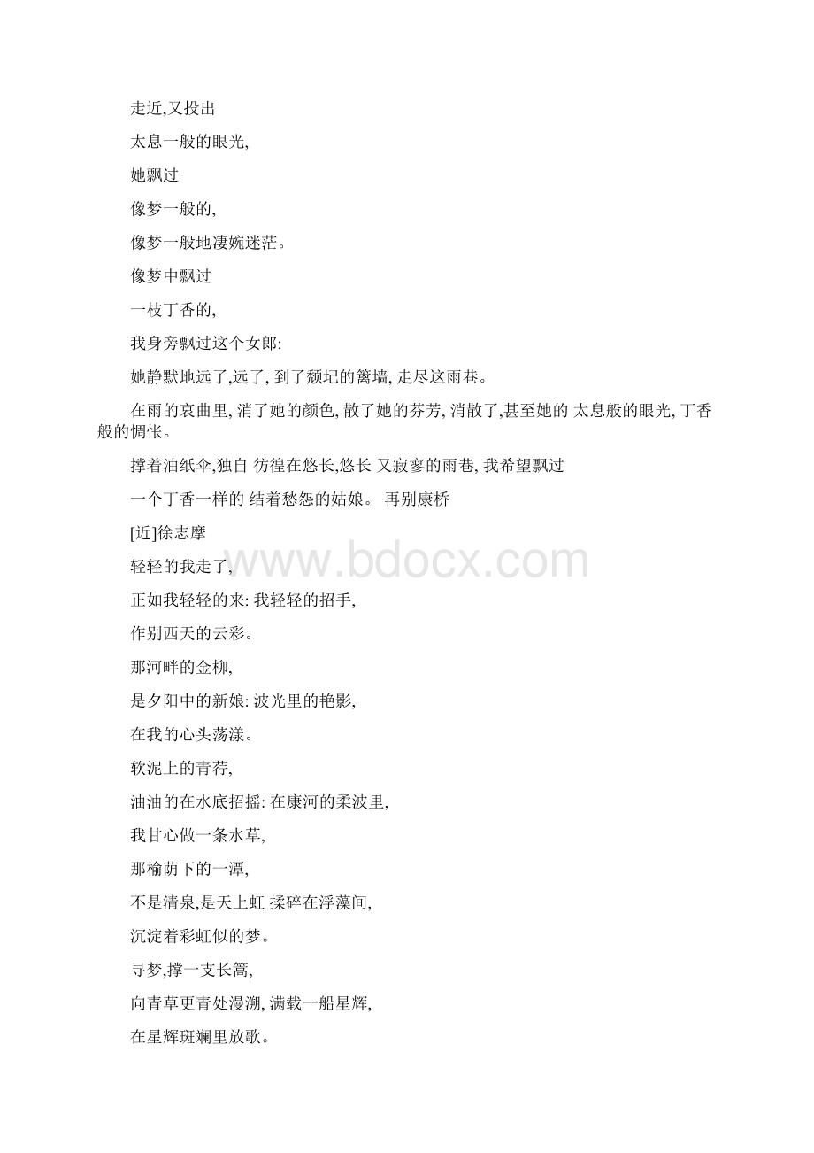 高一语文必背古诗文言文.docx_第2页