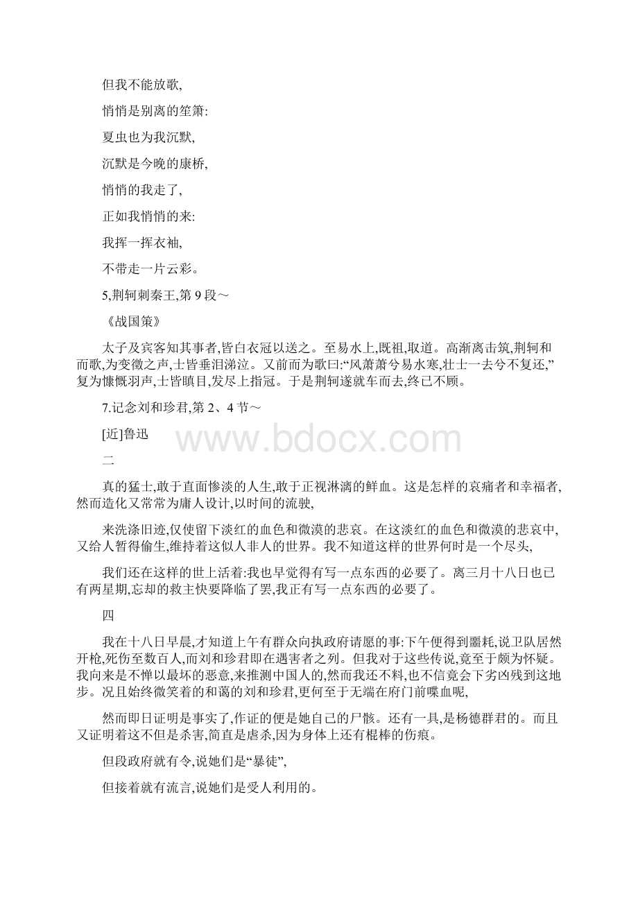 高一语文必背古诗文言文.docx_第3页