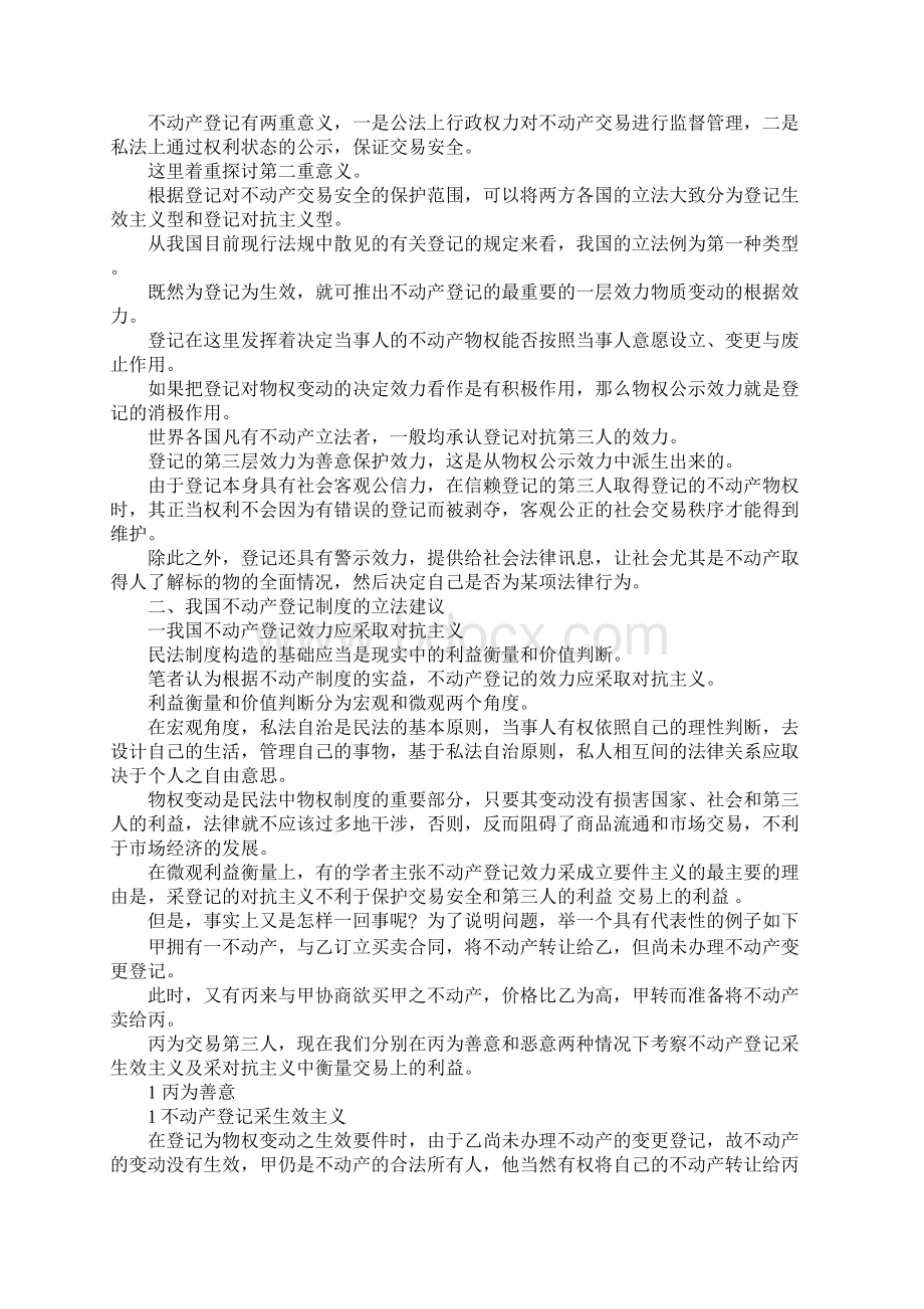 最新浅谈我国不动产登记制度的完善 精品.docx_第2页