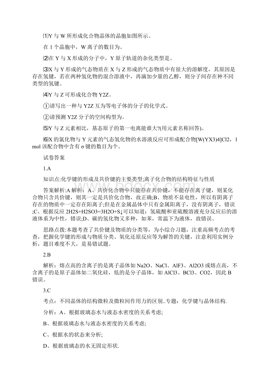 化学高二年级暑假作业有答案.docx_第3页