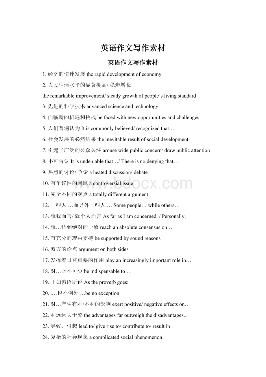 英语作文写作素材Word文档下载推荐.docx