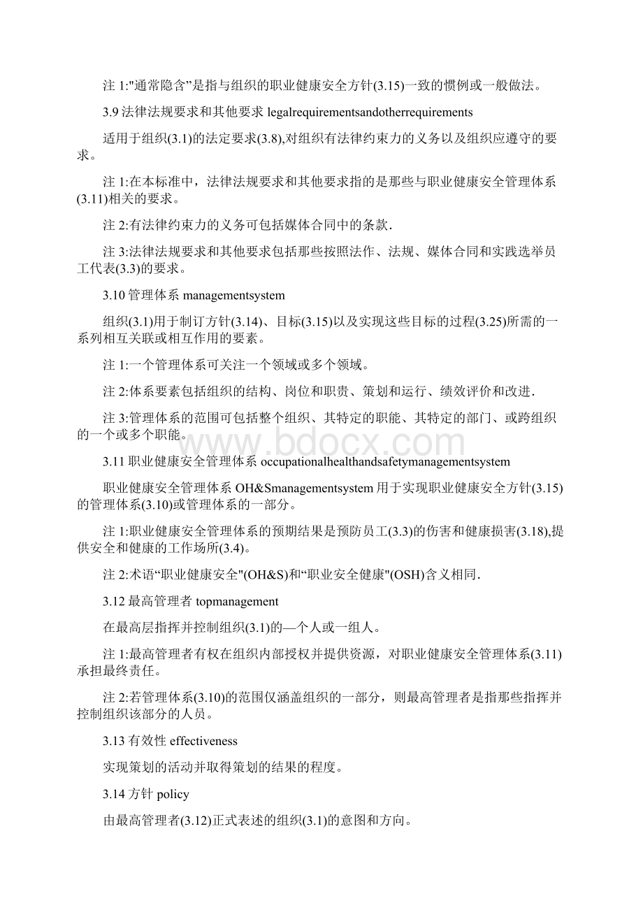 ISO 职业健康安全管理体系.docx_第3页