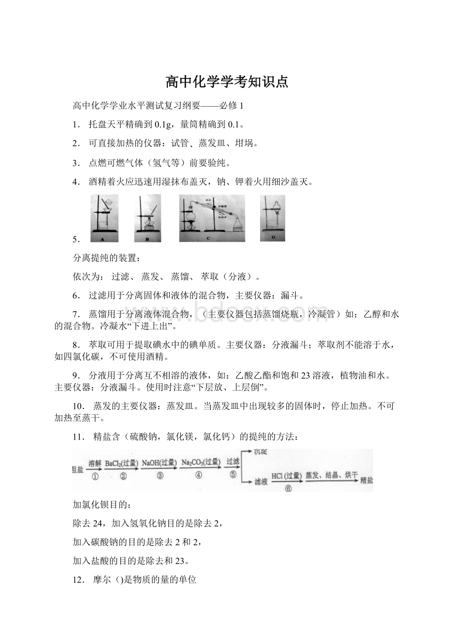 高中化学学考知识点.docx