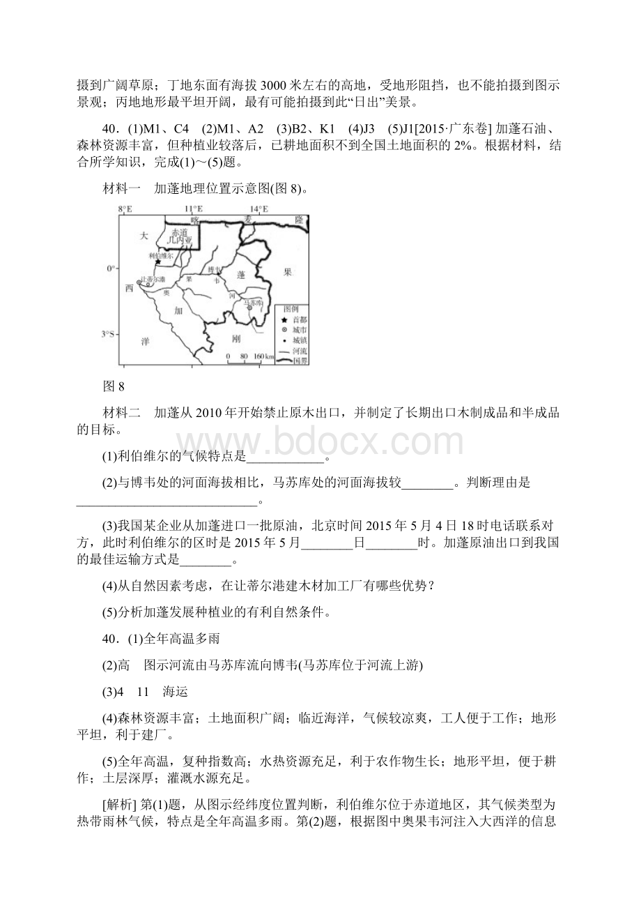 区域地理高考真题+模拟新题Word格式.docx_第3页