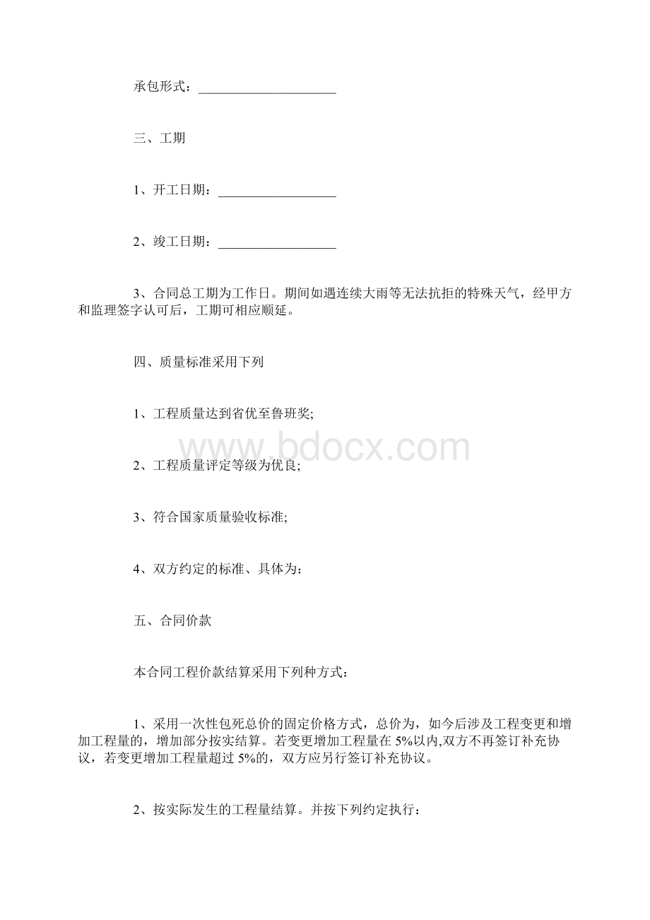 个人工程承包合同范本简单版.docx_第2页