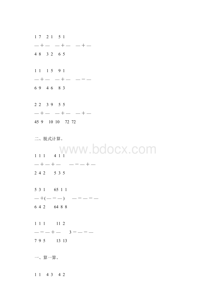 北师大版五年级数学下册分数加减法练习题精选121.docx_第3页