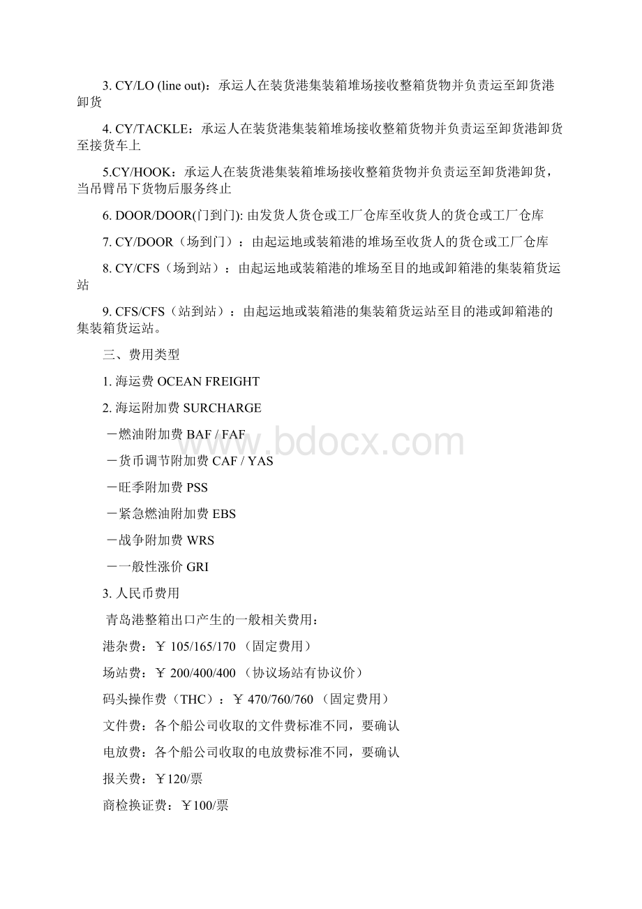 货代培训资料重点学习汇编.docx_第2页