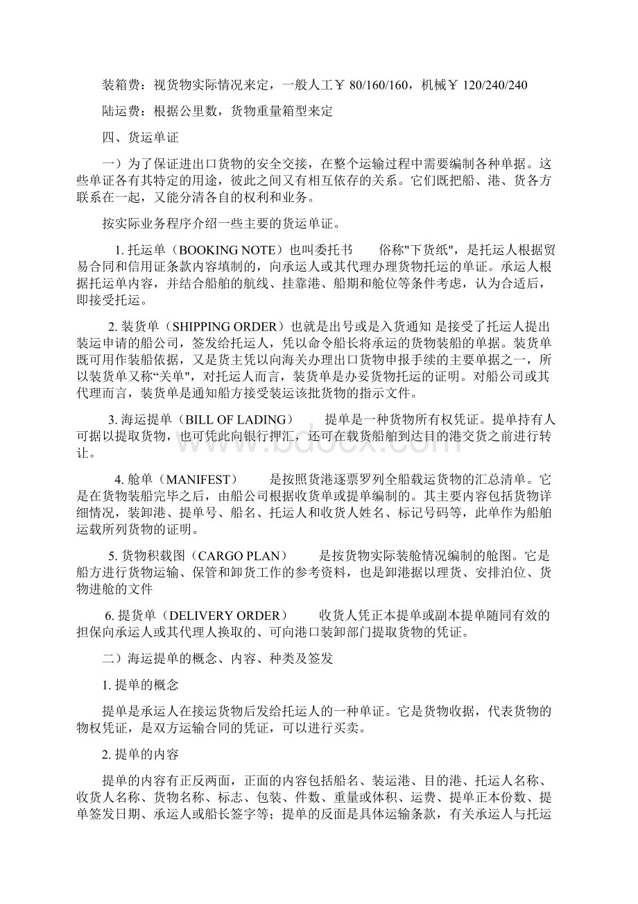 货代培训资料重点学习汇编.docx_第3页