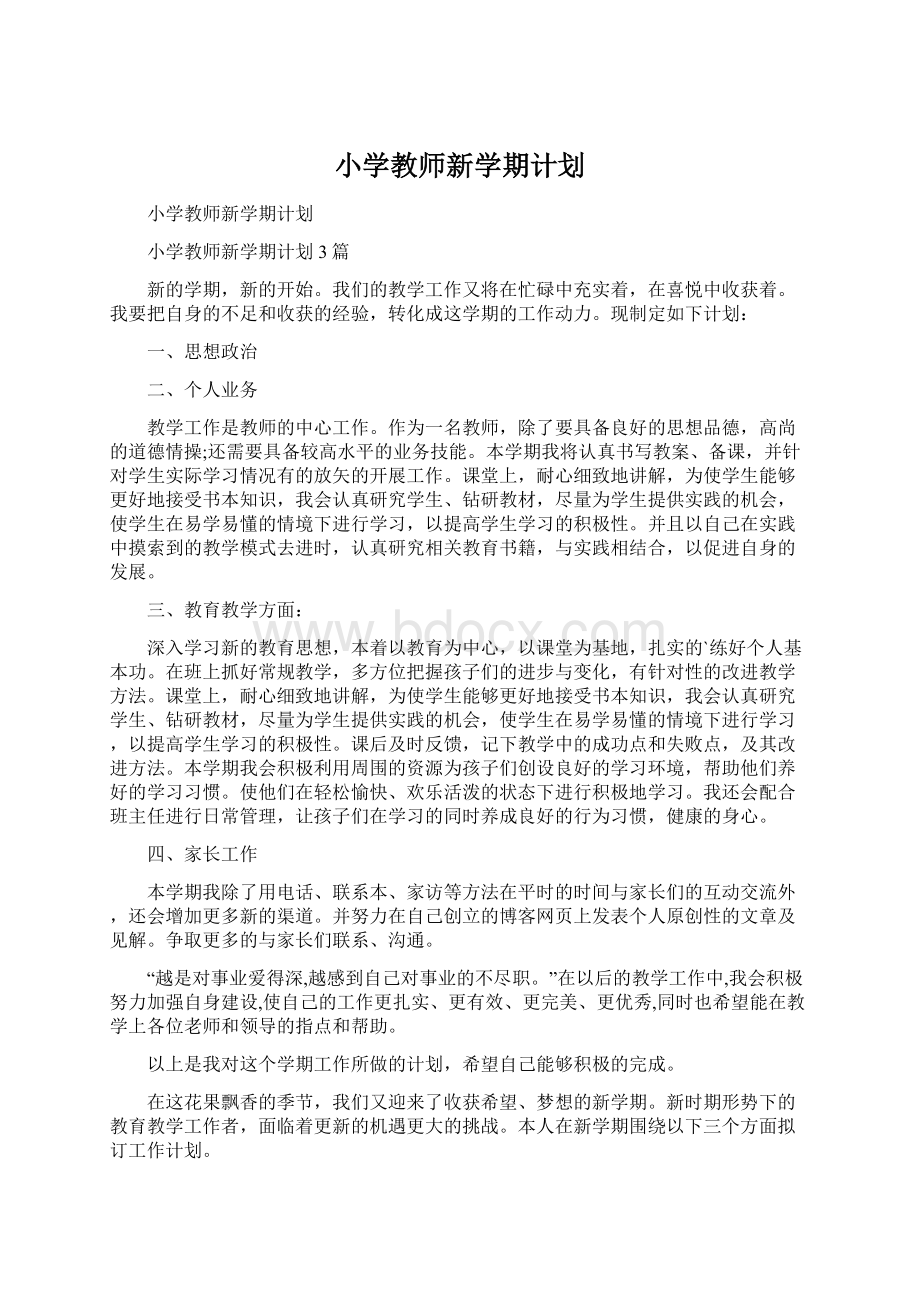 小学教师新学期计划.docx