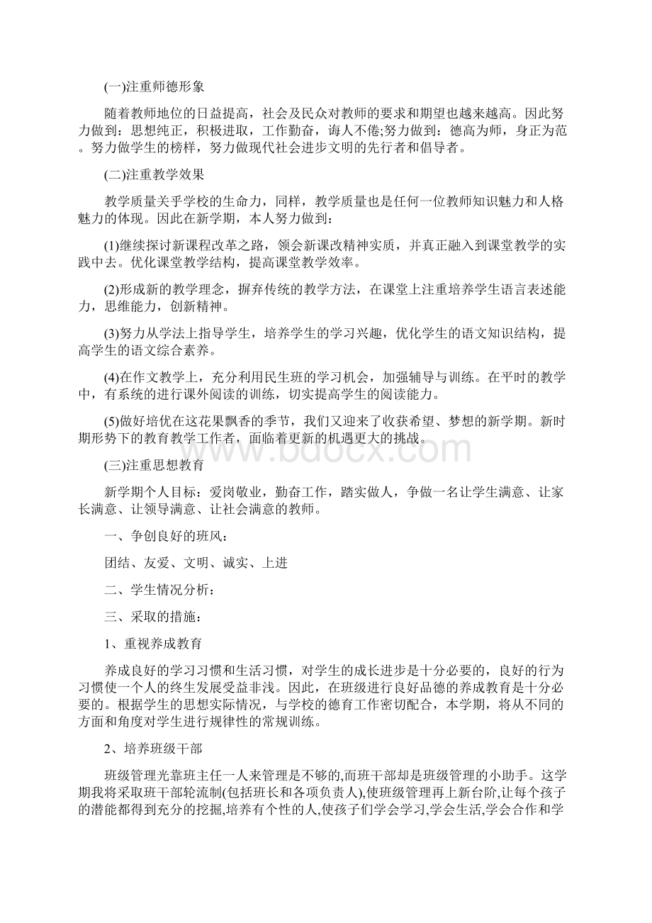 小学教师新学期计划.docx_第2页