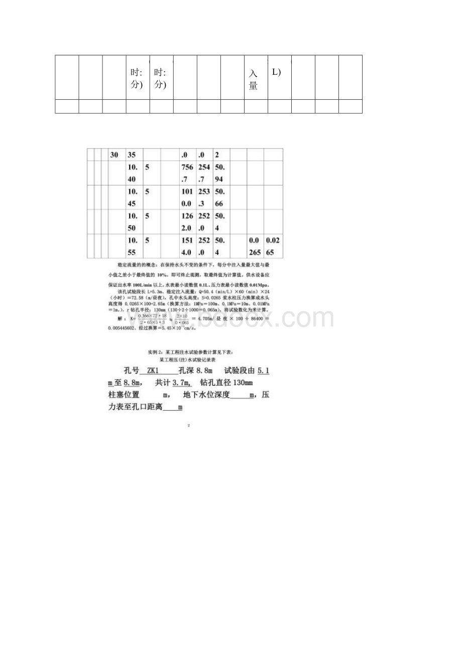 充填基础帷幕灌浆计算实例文档格式.docx_第2页