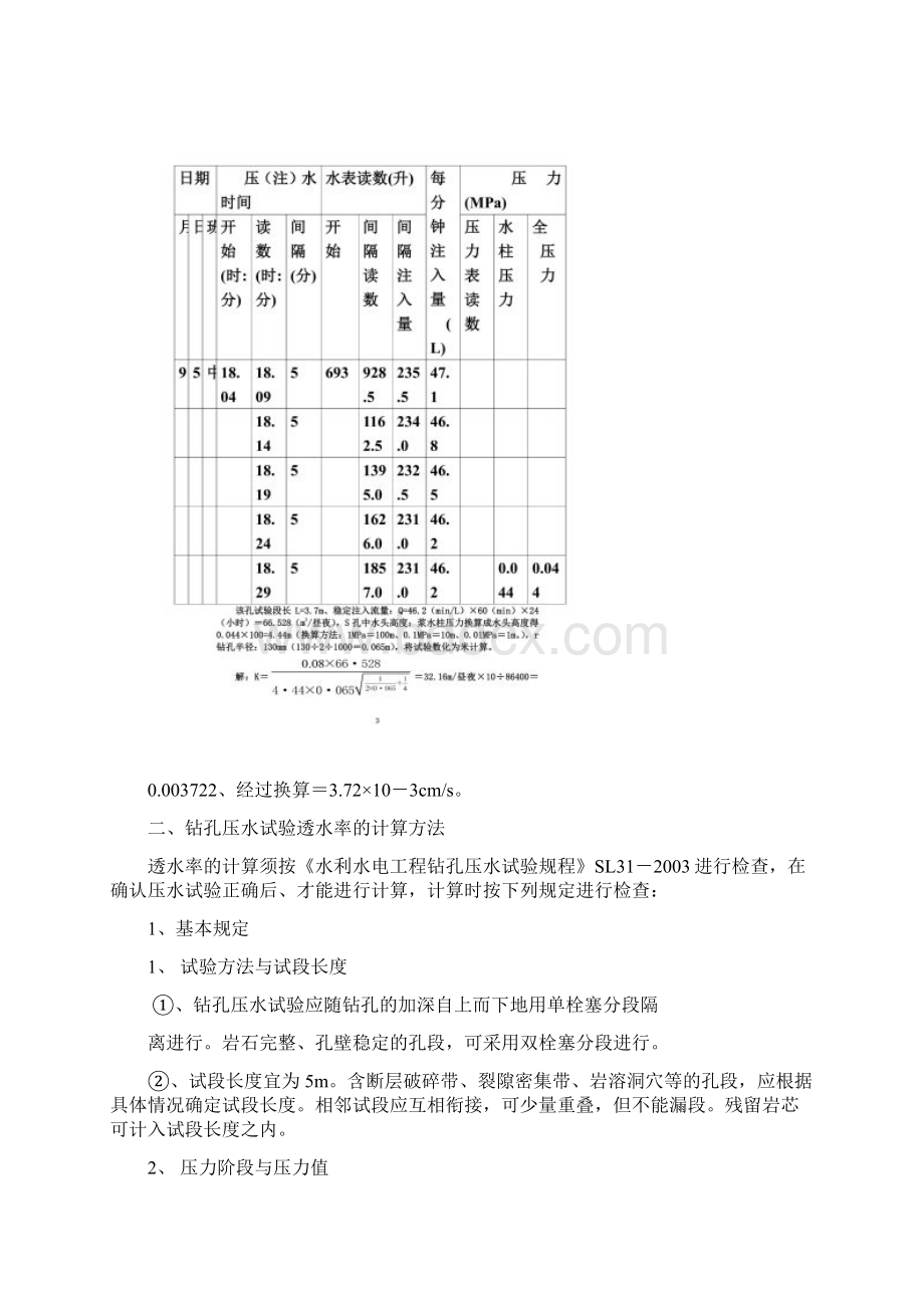 充填基础帷幕灌浆计算实例文档格式.docx_第3页