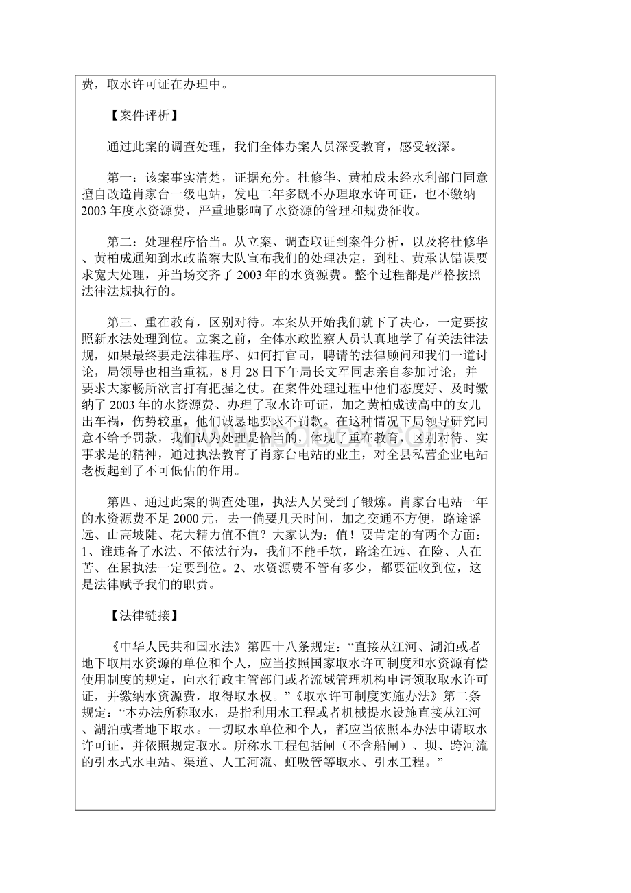 水事纠纷案例Word文档格式.docx_第2页