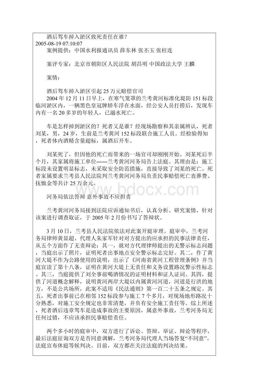 水事纠纷案例Word文档格式.docx_第3页