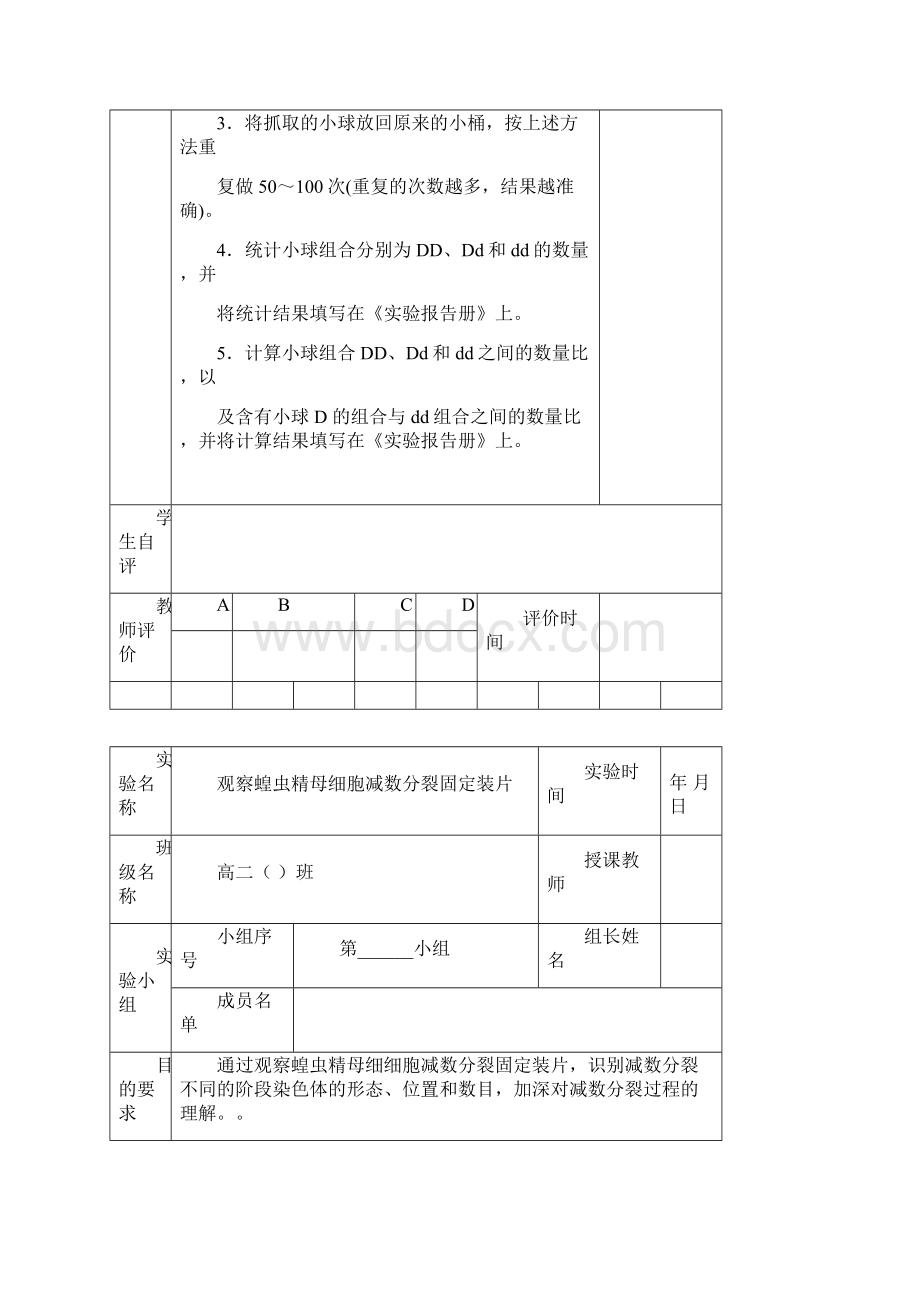 高中生物实验报告册doc.docx_第2页