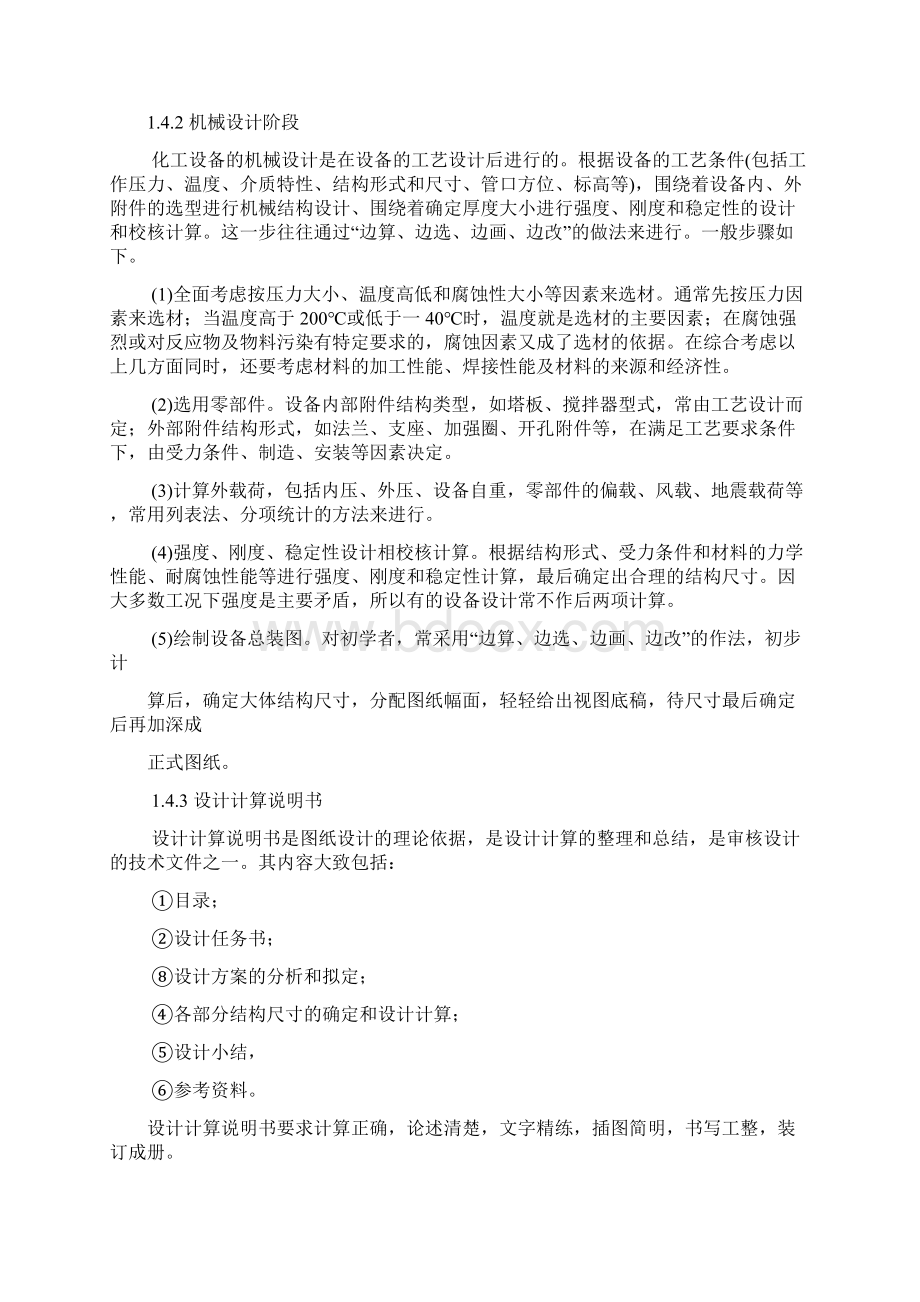 化工设备机械基础课程设计13页word.docx_第2页