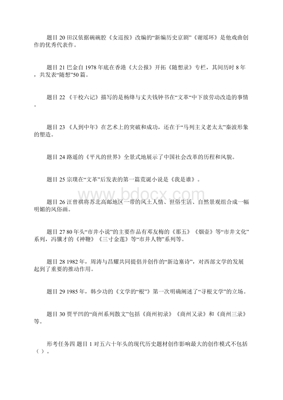 国家开放大学电大专科《中国当代文学》网络课形考任务3及4题库答案Word最新版.docx_第3页