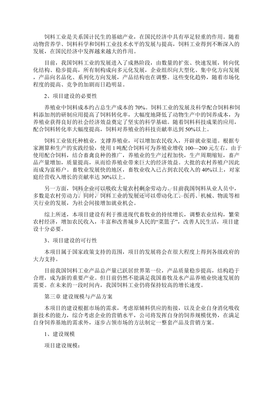 饲料厂建设项目项目建议书.docx_第2页