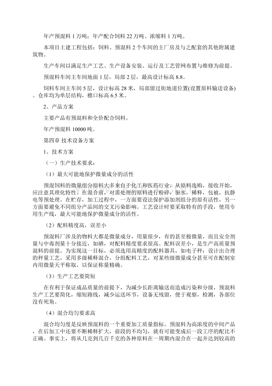 饲料厂建设项目项目建议书.docx_第3页