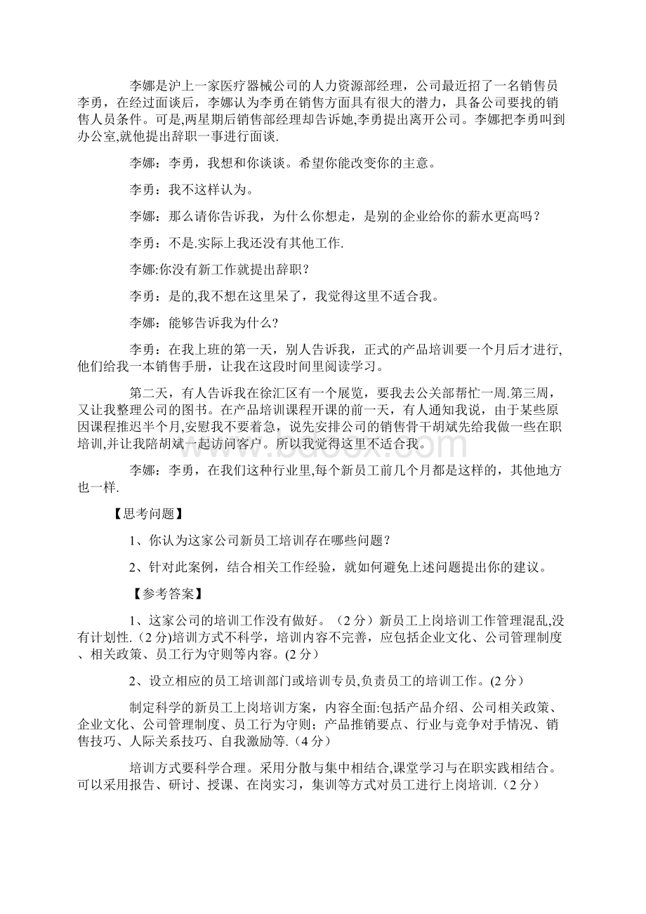 人力资源四级技能案例分析.docx_第2页