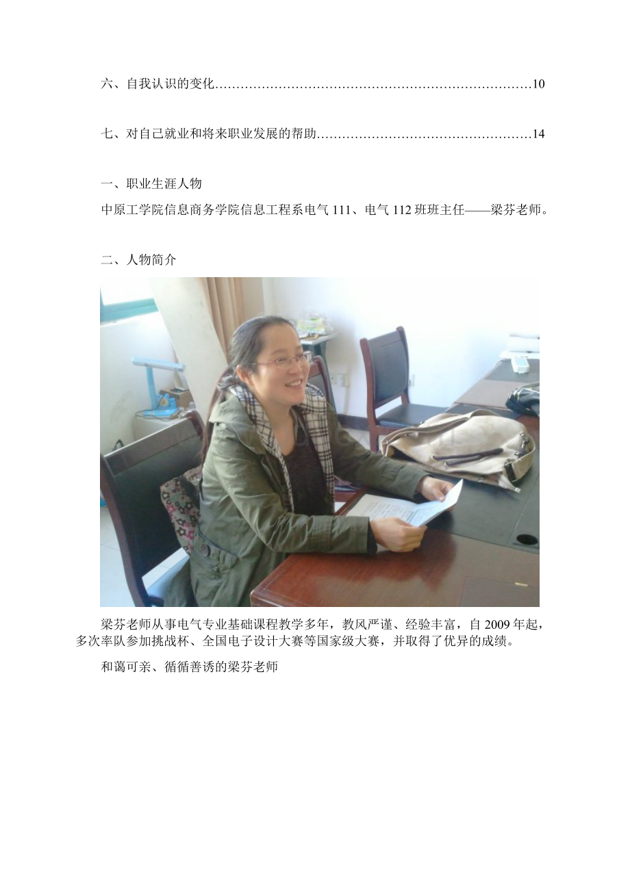 职业生涯人物访谈报告.docx_第2页