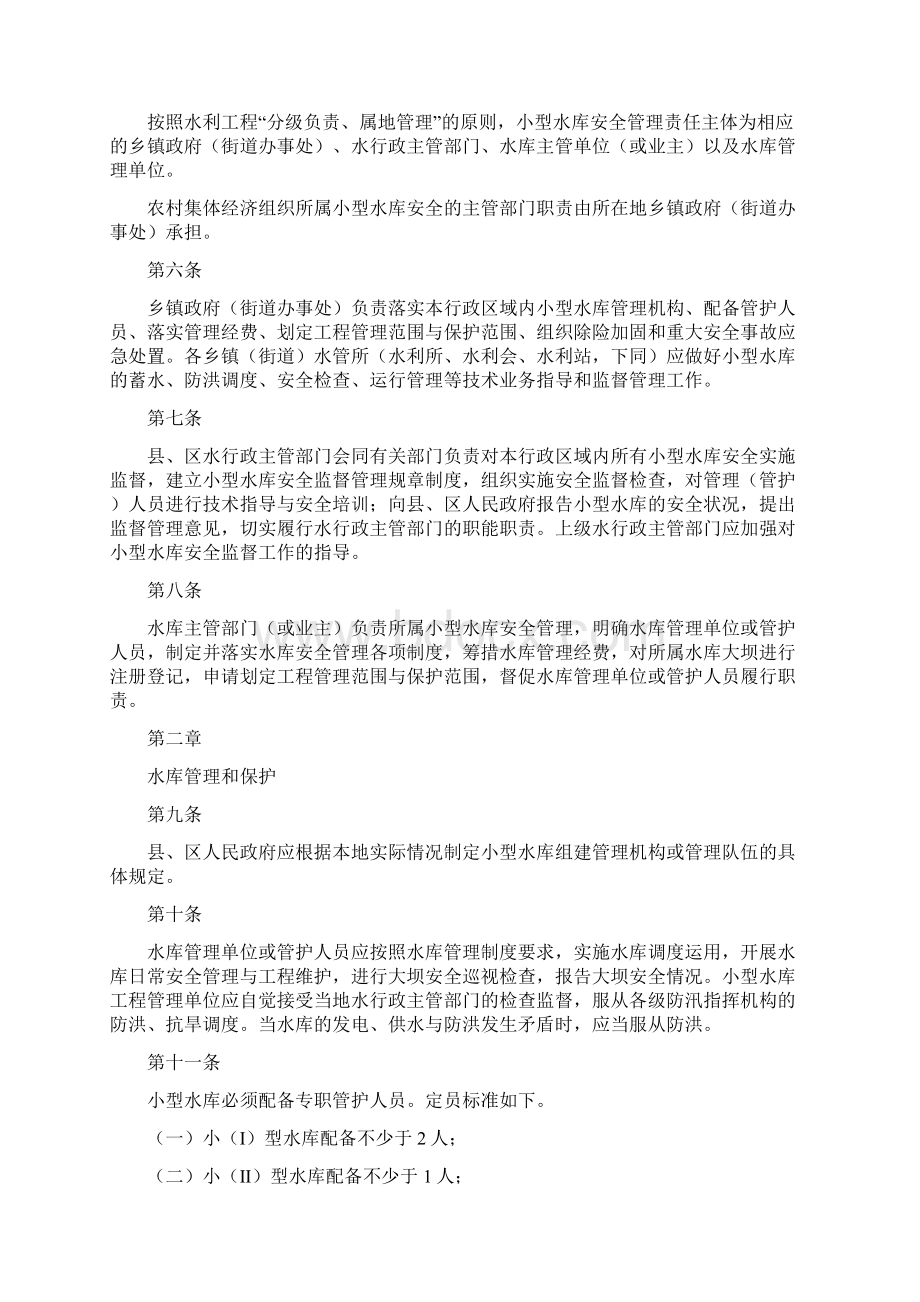 《惠州小型水库管理办法》.docx_第2页