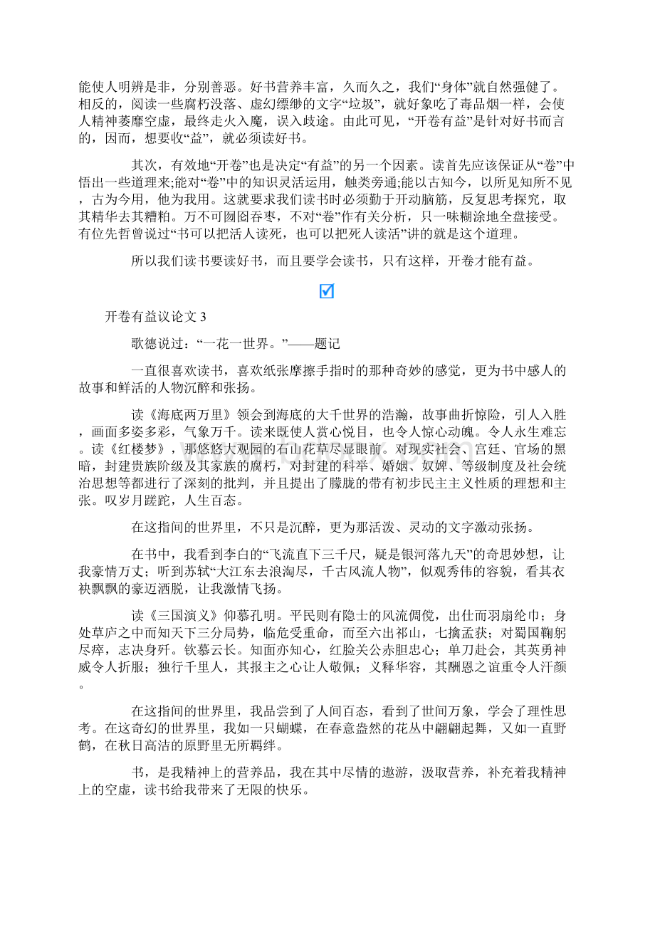 开卷有益议论文集锦15篇.docx_第2页