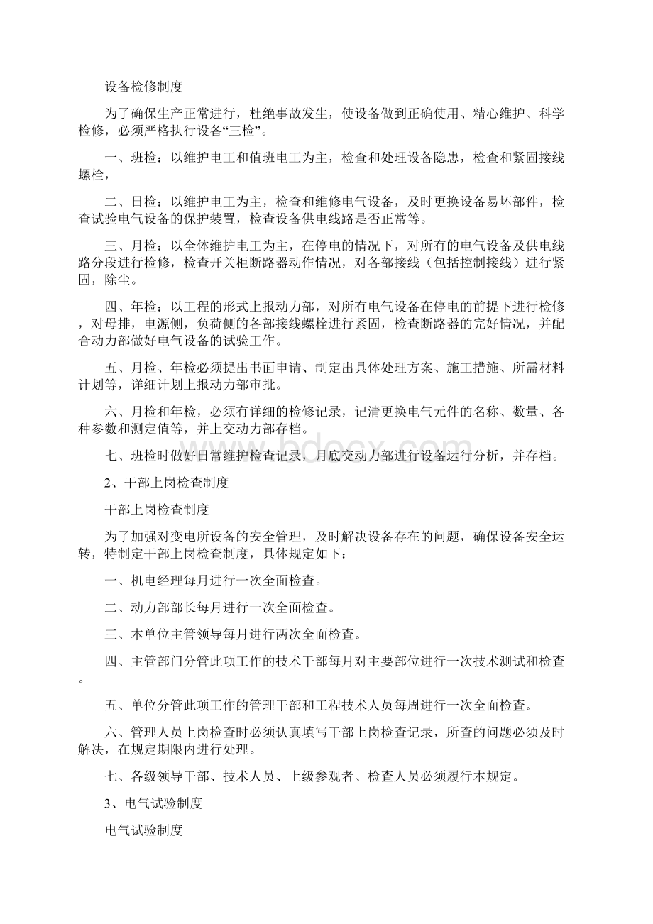 机房硐室质量标准化建设方案文档格式.docx_第2页