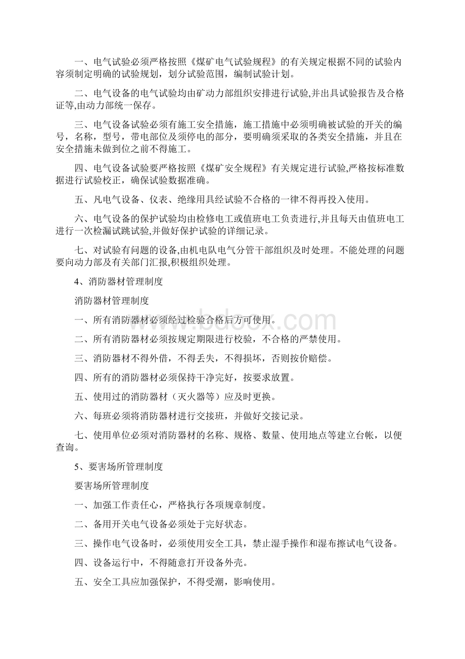 机房硐室质量标准化建设方案文档格式.docx_第3页