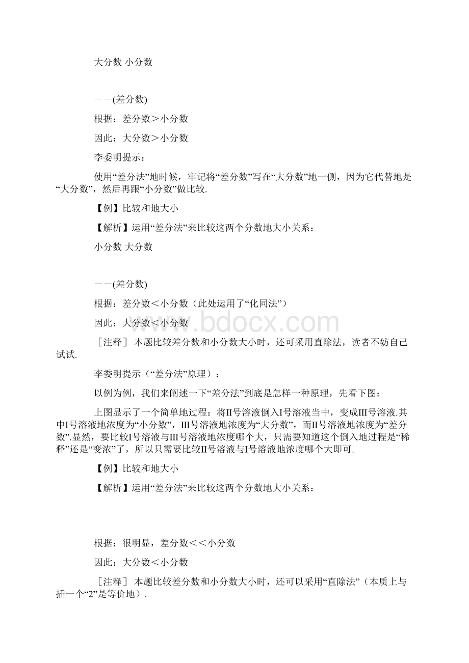 资料分析四大速算技巧.docx_第2页