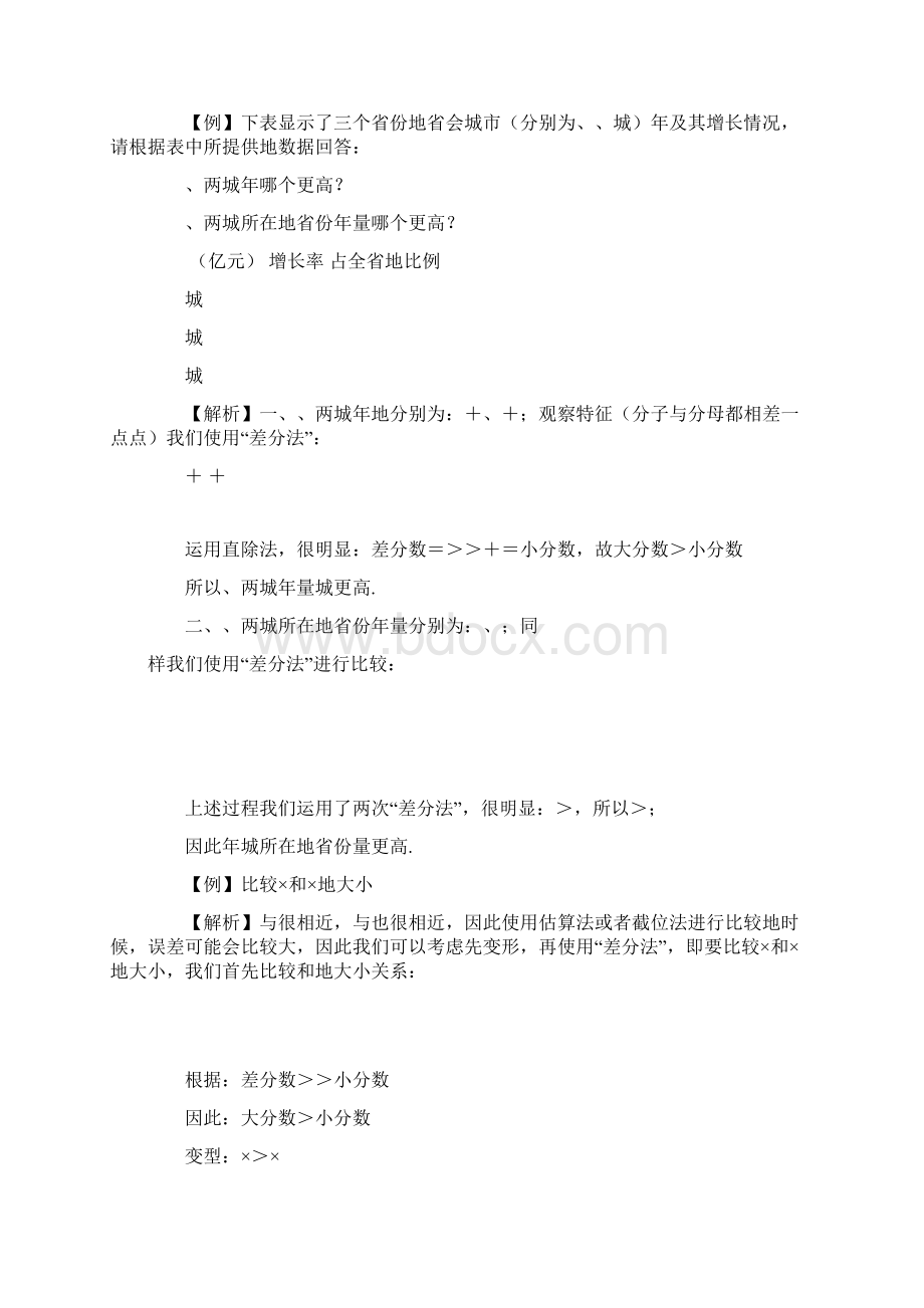 资料分析四大速算技巧.docx_第3页