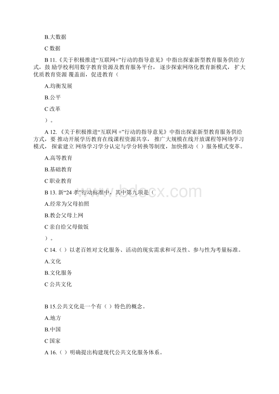 重庆市公需科目《互联网公共服务创新》考试复习资料含答案汇总.docx_第3页