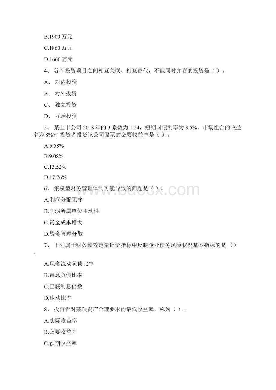 版中级会计师《财务管理》模拟考试试题I卷附解析.docx_第2页
