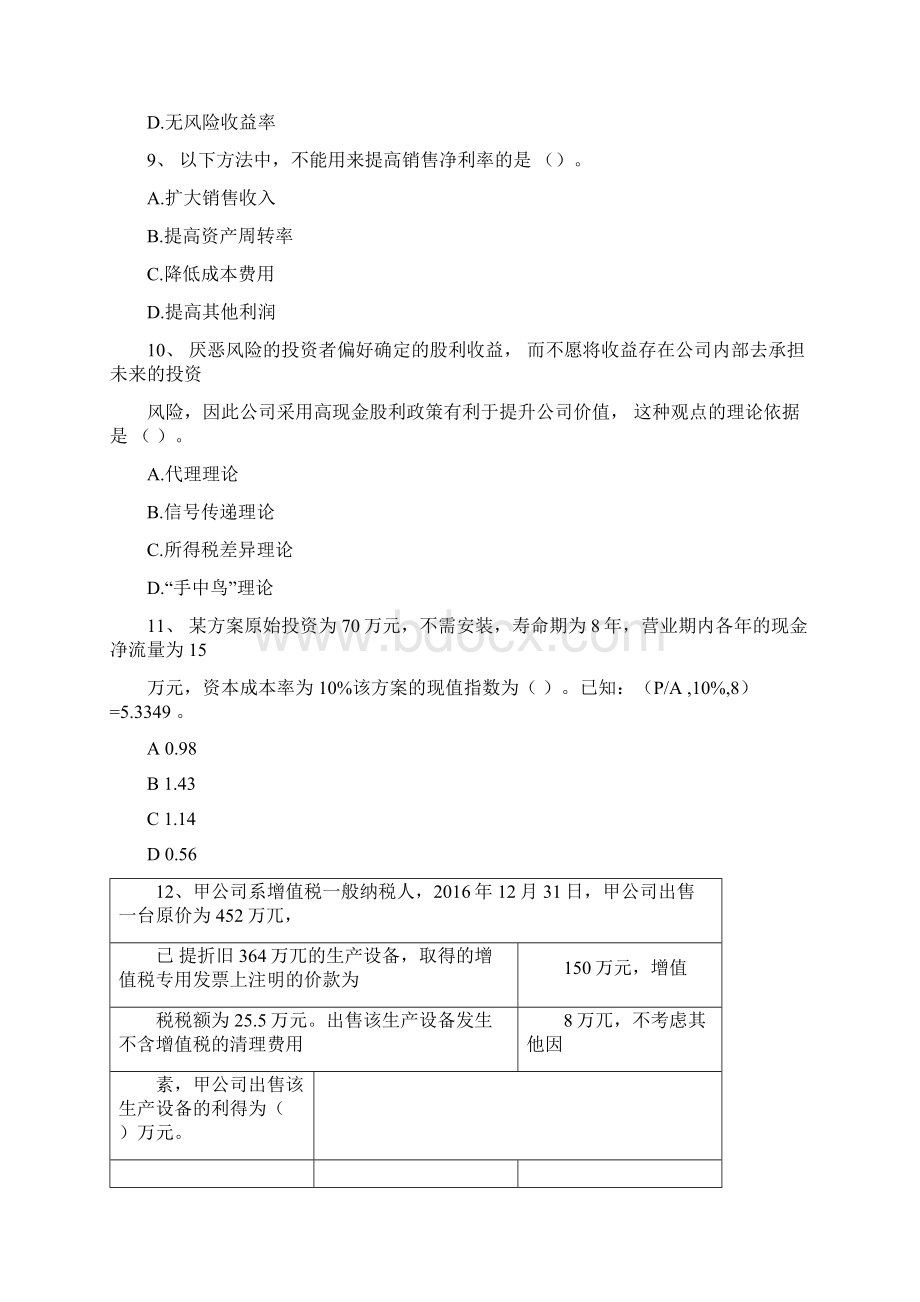 版中级会计师《财务管理》模拟考试试题I卷附解析.docx_第3页