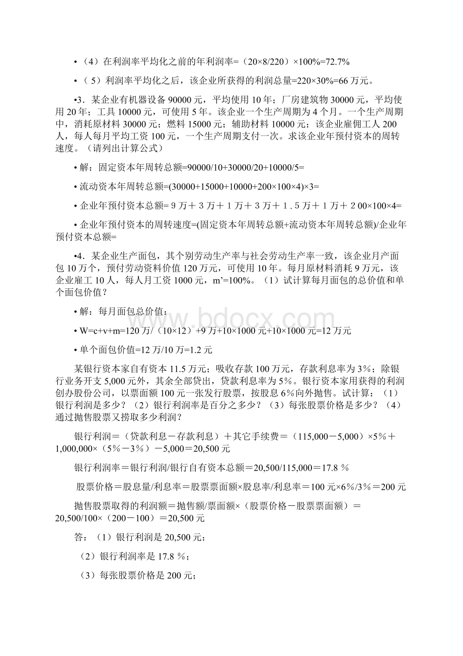 政治经济学计算题.docx_第2页